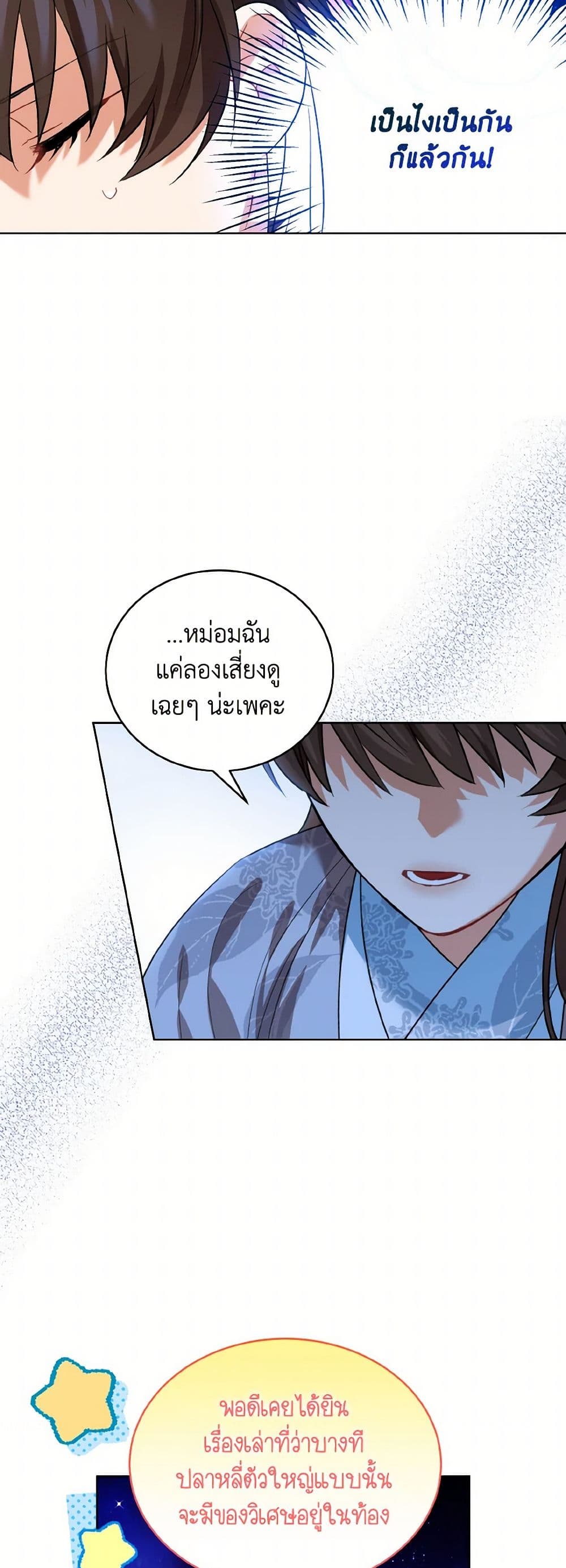 Empress's Flower Garden page 27