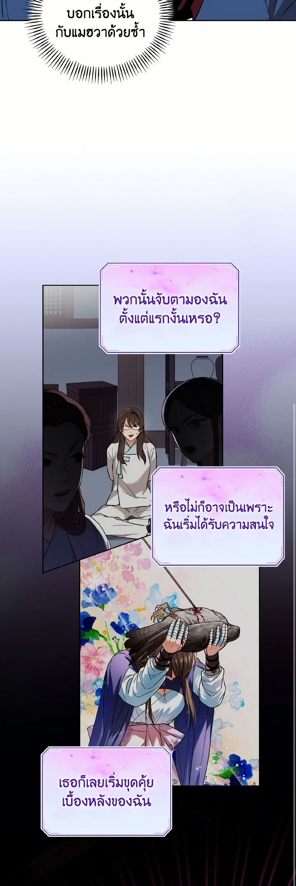 Empress's Flower Garden page 15