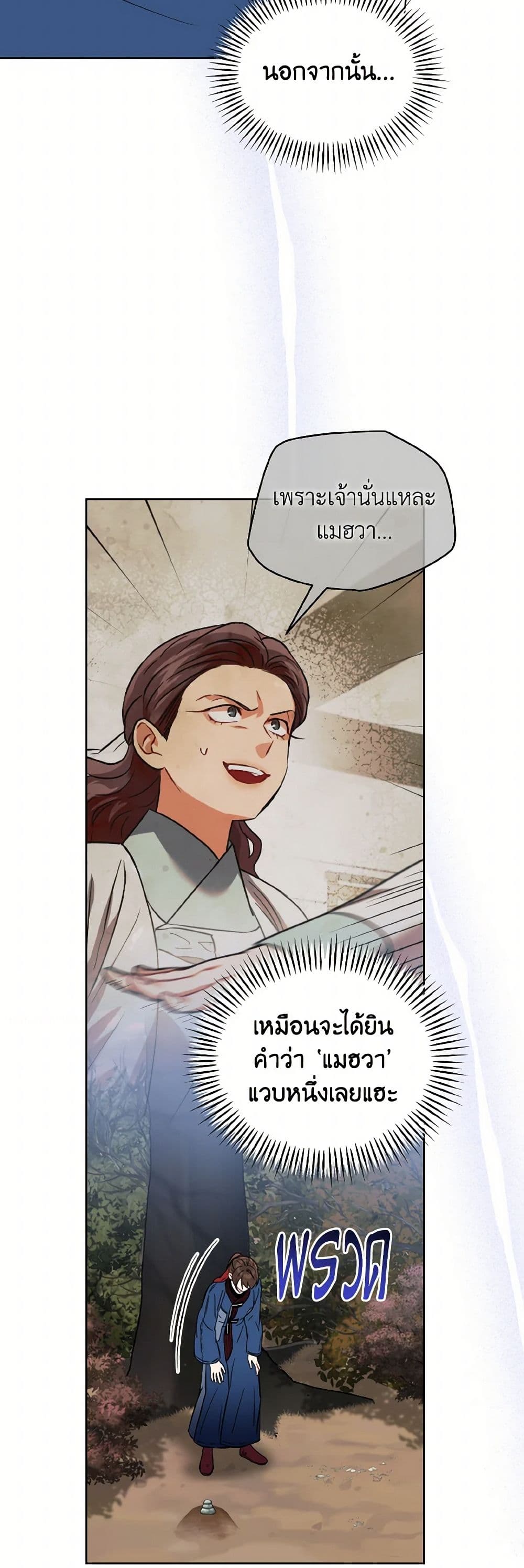 Empress's Flower Garden page 17