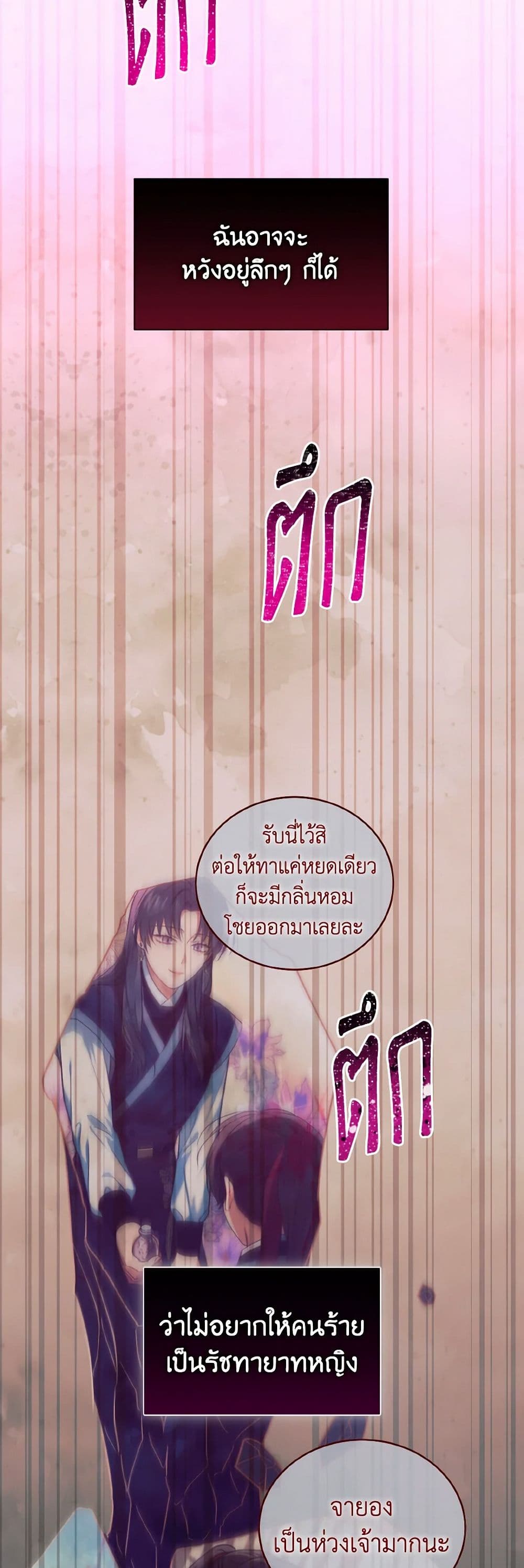 Empress's Flower Garden page 40