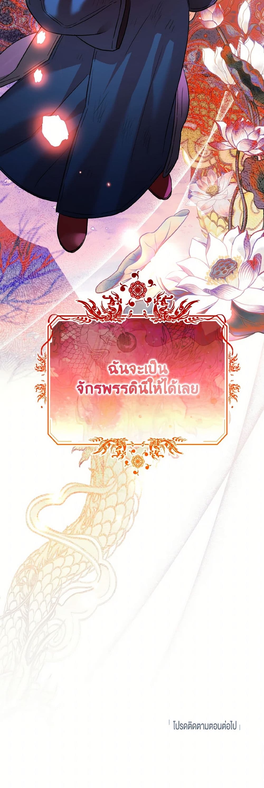 Empress's Flower Garden page 51