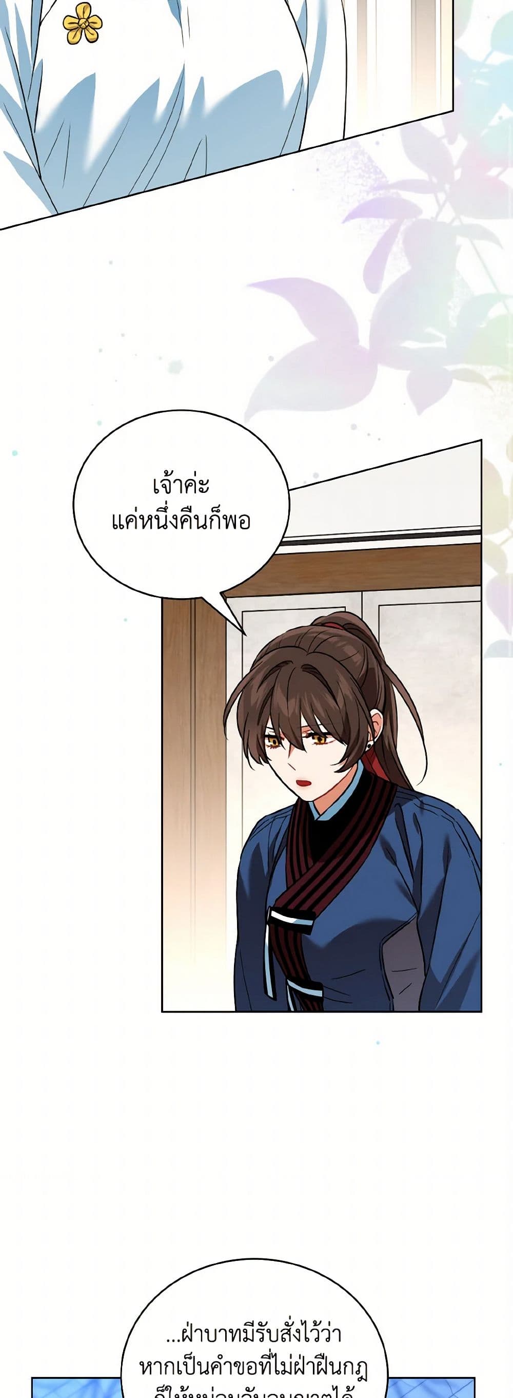 Empress's Flower Garden page 9
