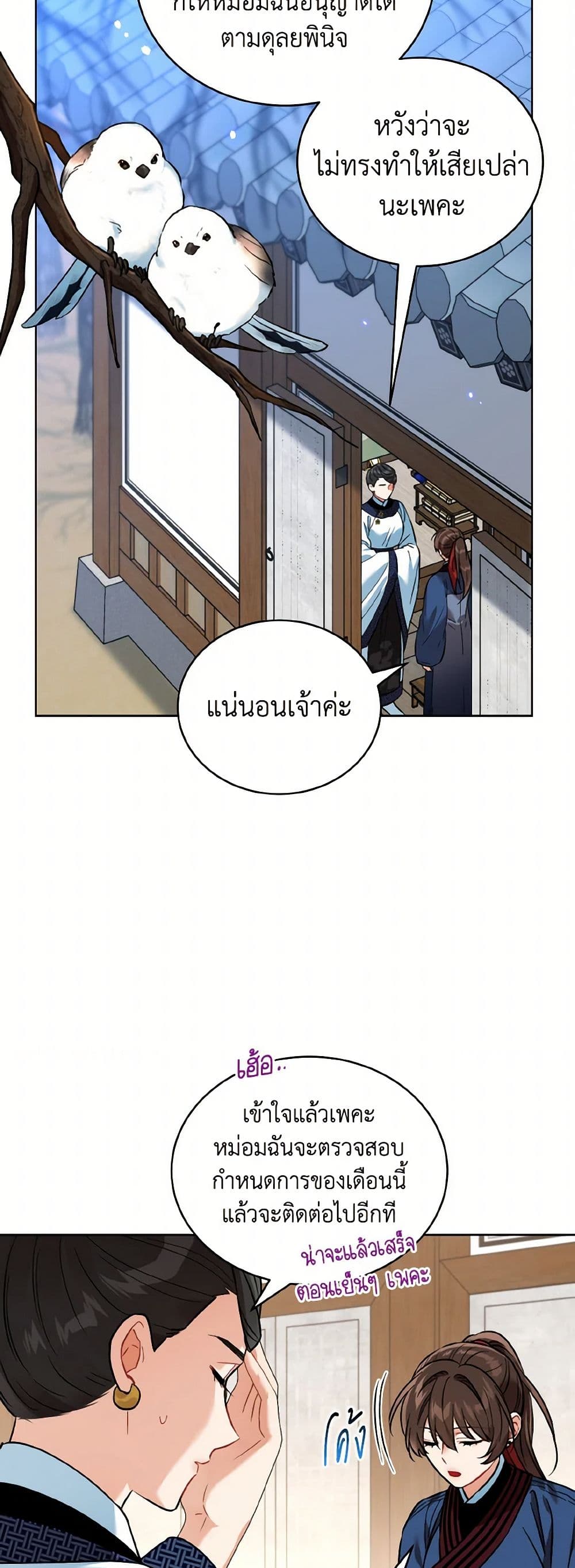 Empress's Flower Garden page 10