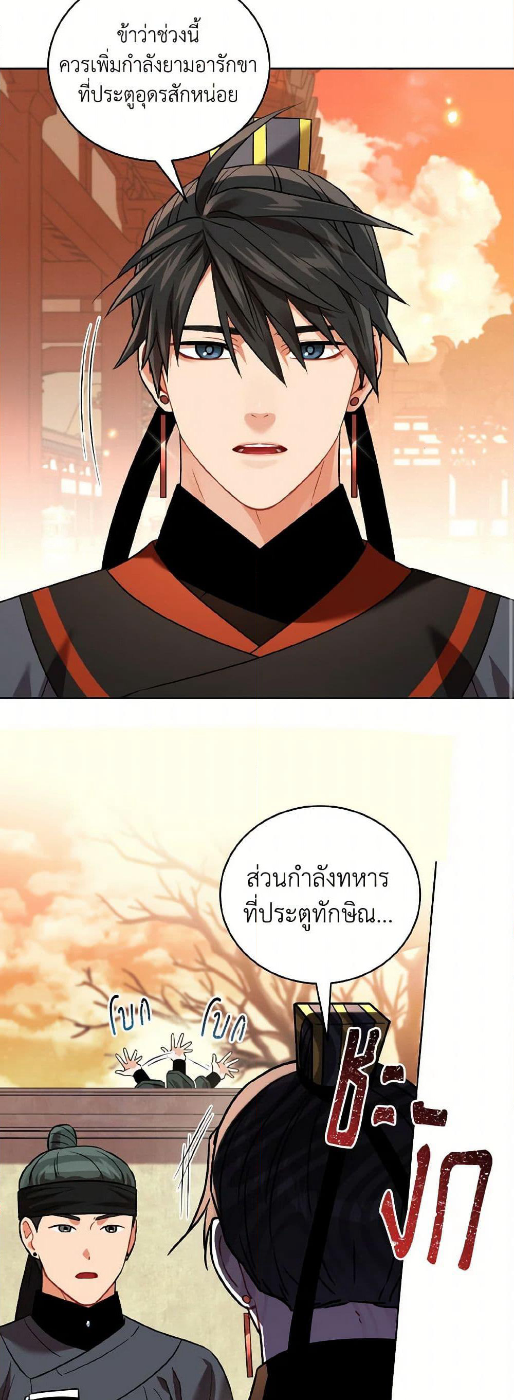 Empress's Flower Garden page 16
