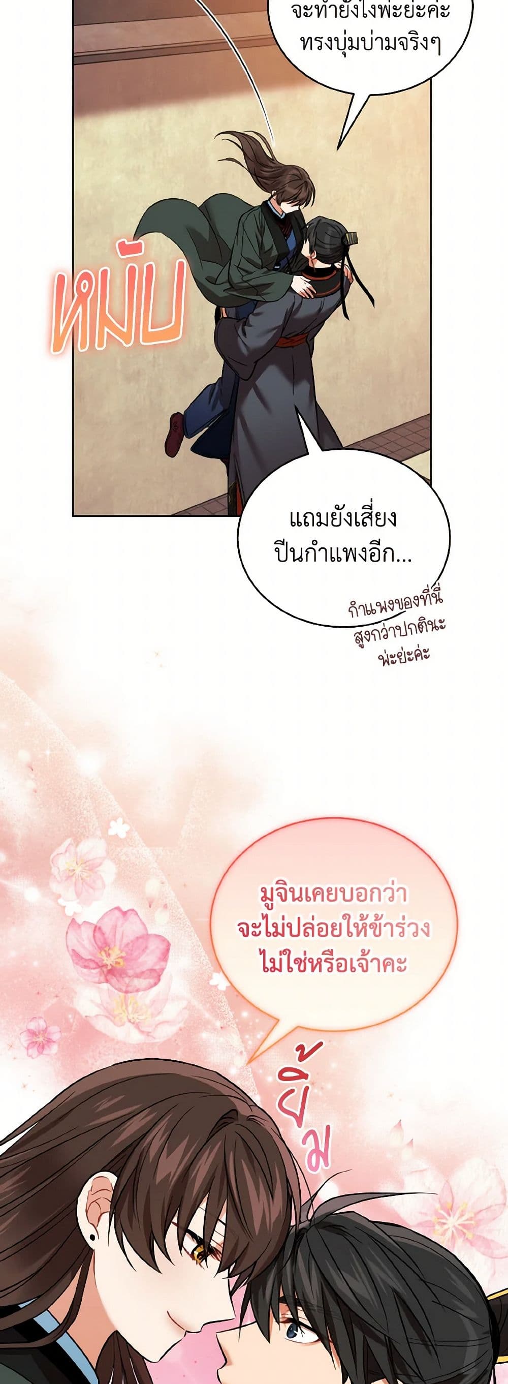 Empress's Flower Garden page 22