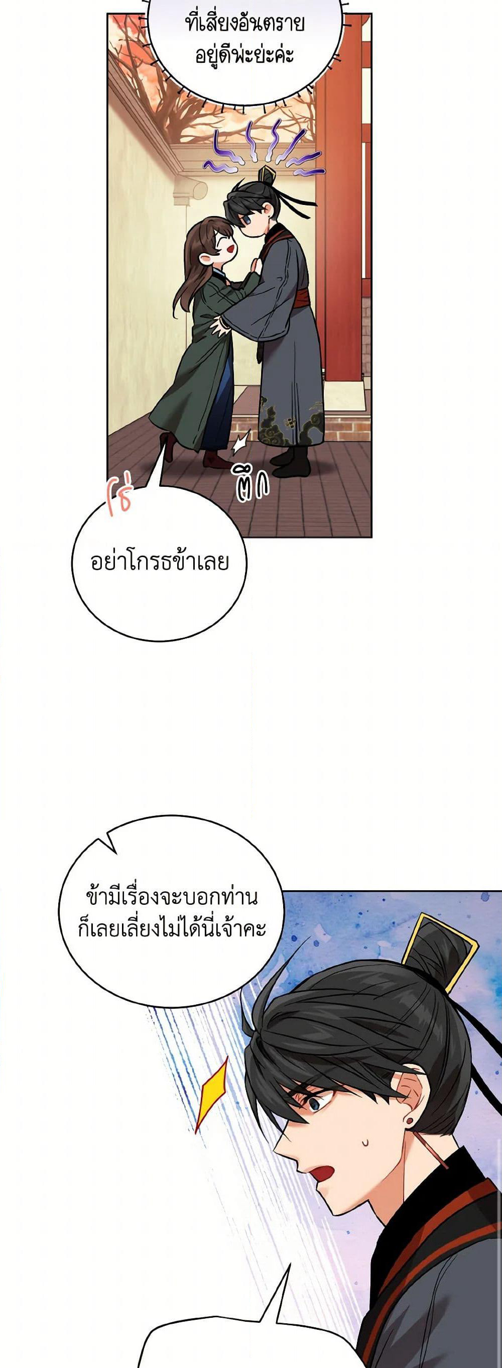 Empress's Flower Garden page 24