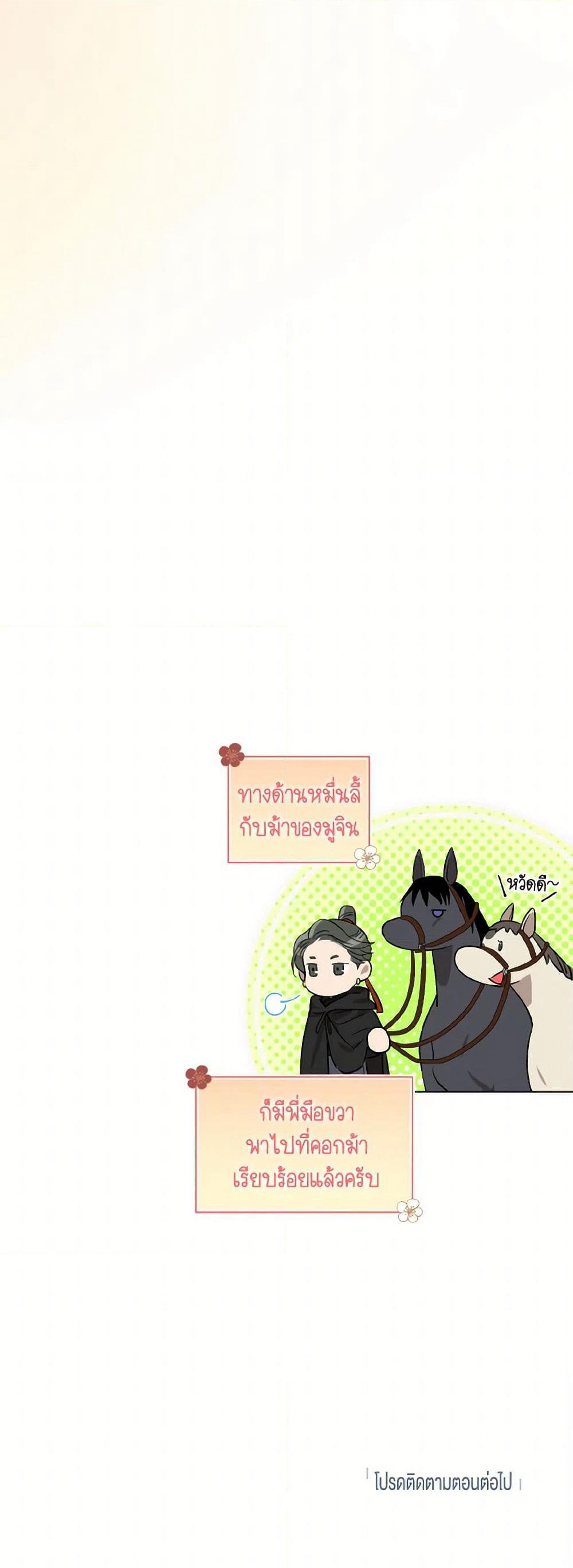 Empress's Flower Garden page 51