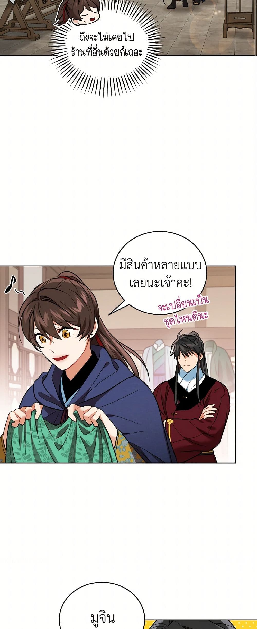 Empress's Flower Garden page 3