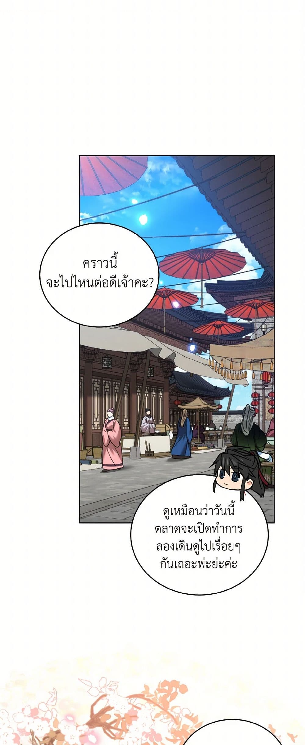 Empress's Flower Garden page 12