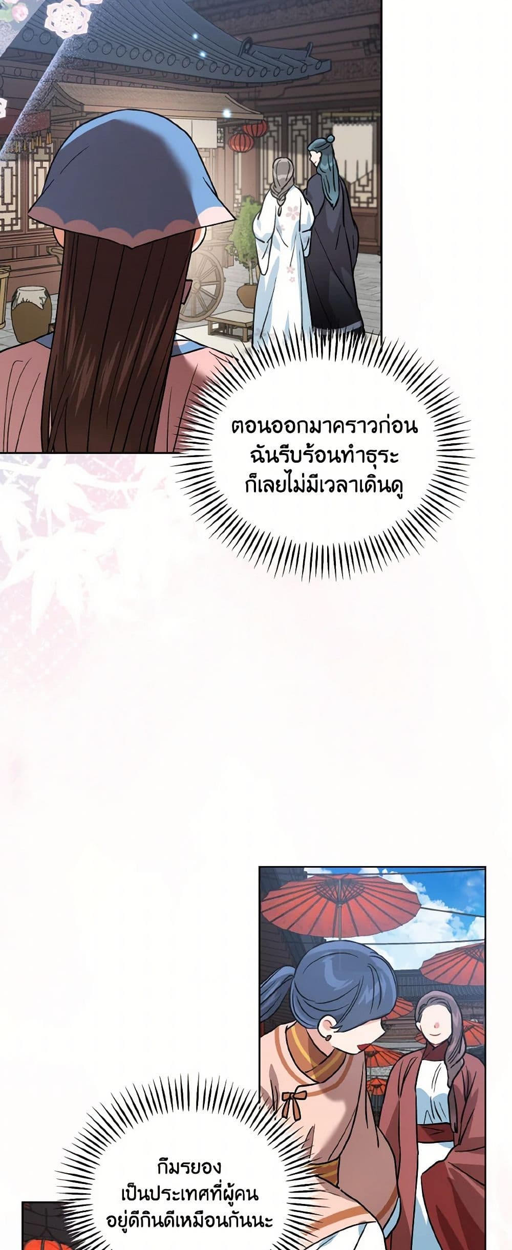 Empress's Flower Garden page 14