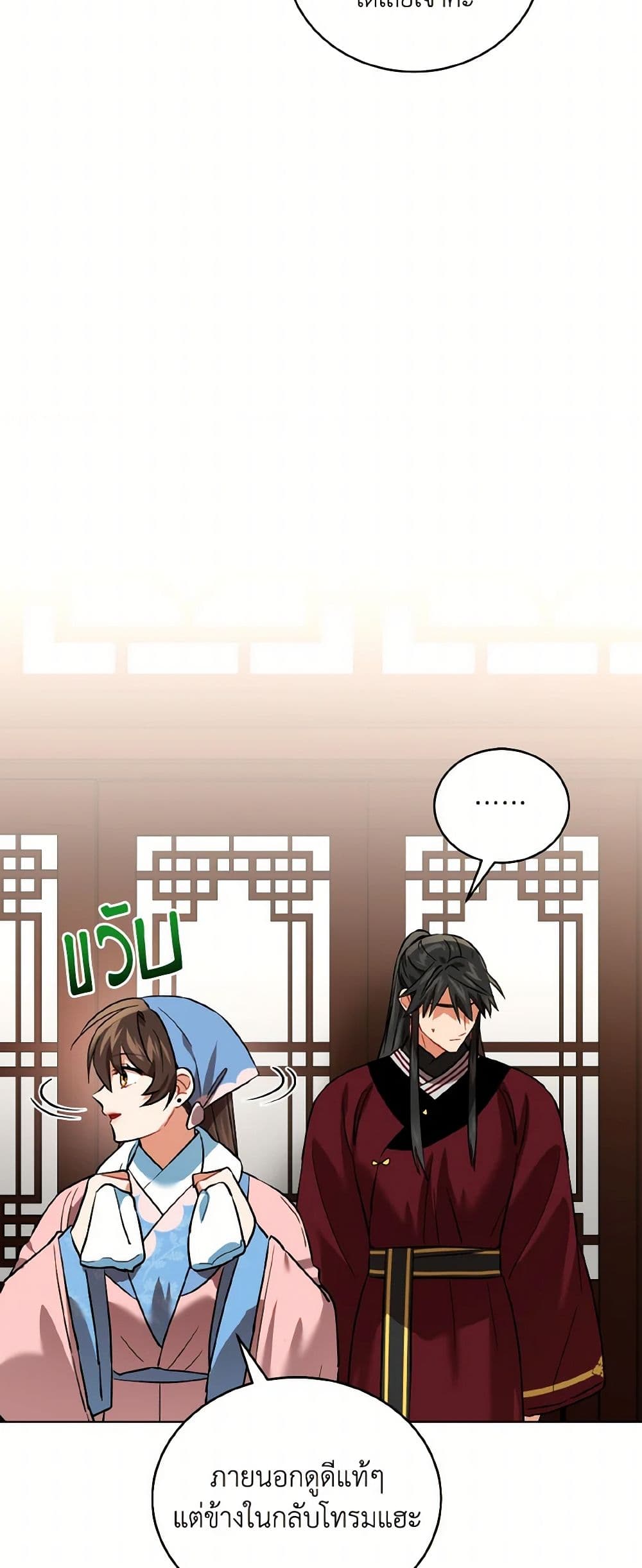 Empress's Flower Garden page 45