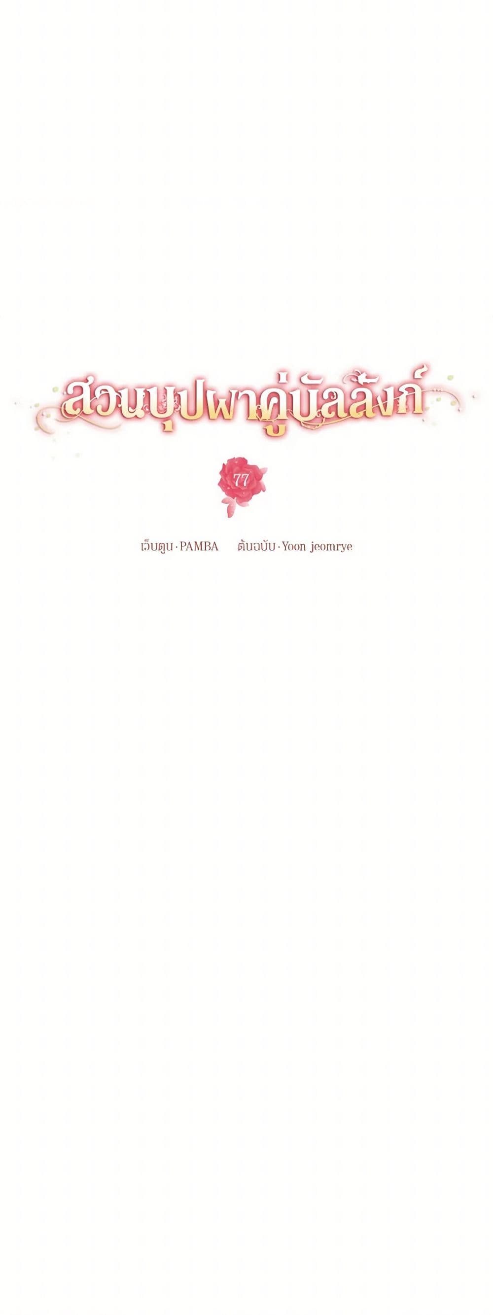 Empress's Flower Garden page 13