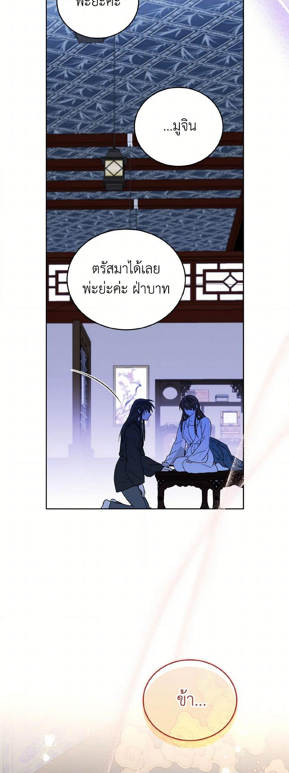 Empress's Flower Garden page 22