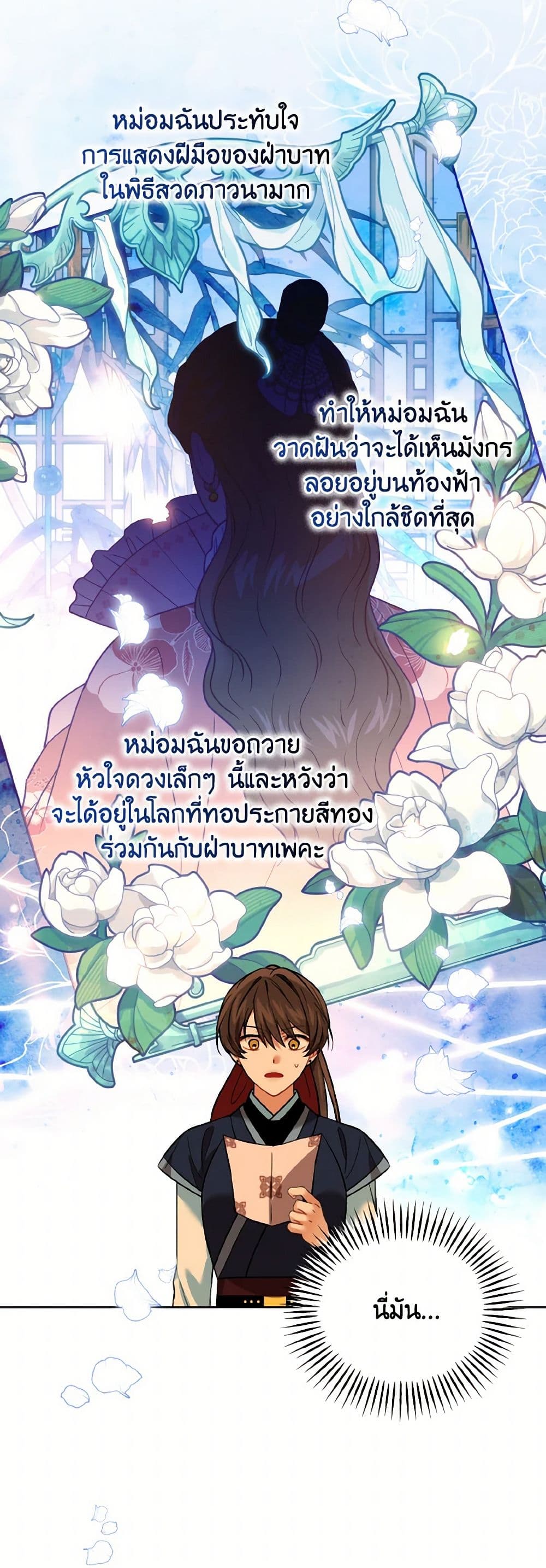 Empress's Flower Garden page 8