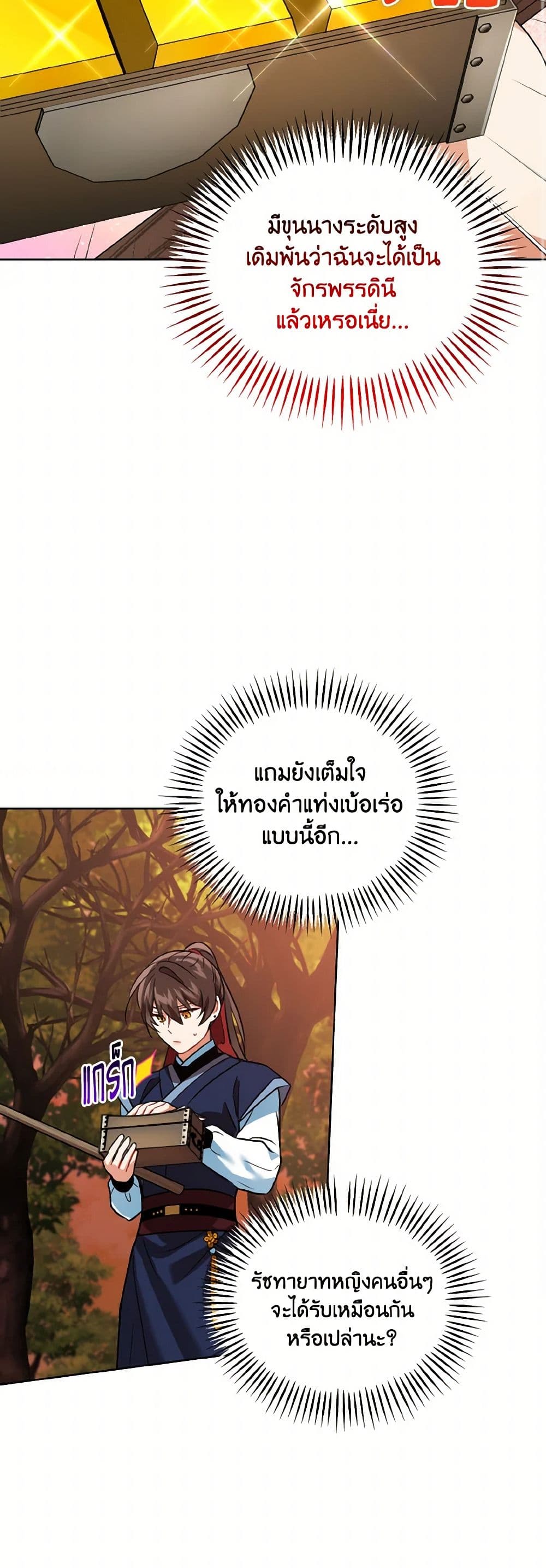 Empress's Flower Garden page 10