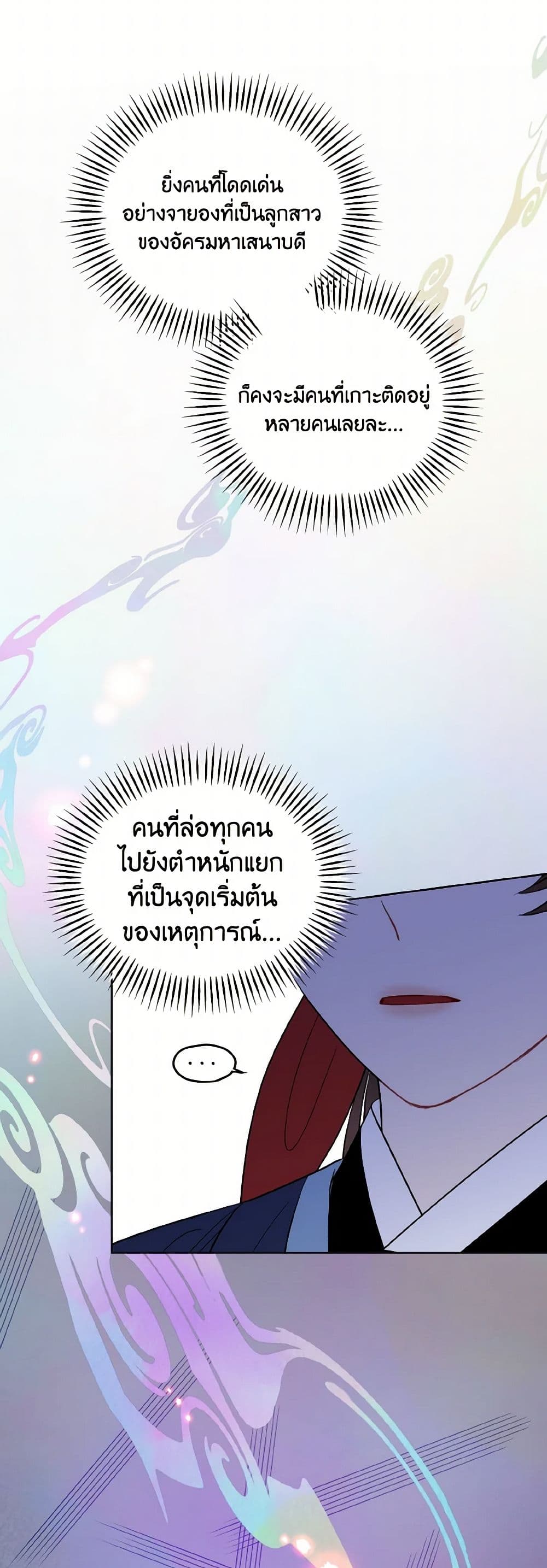 Empress's Flower Garden page 11