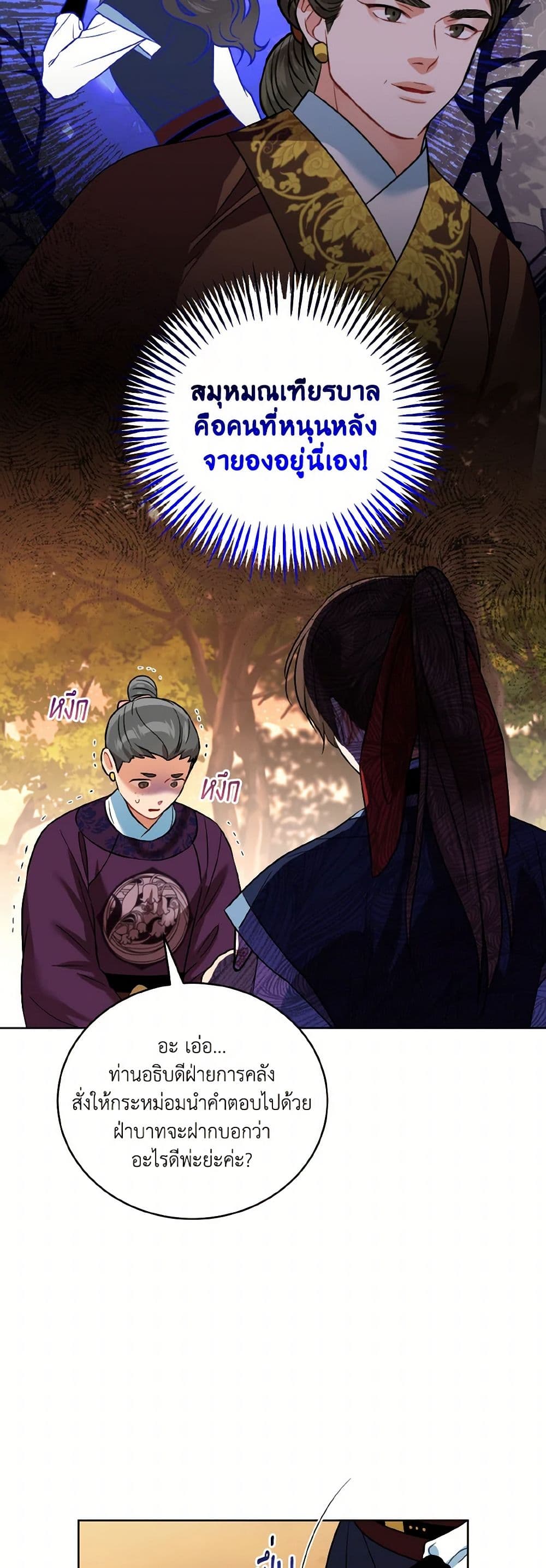 Empress's Flower Garden page 13
