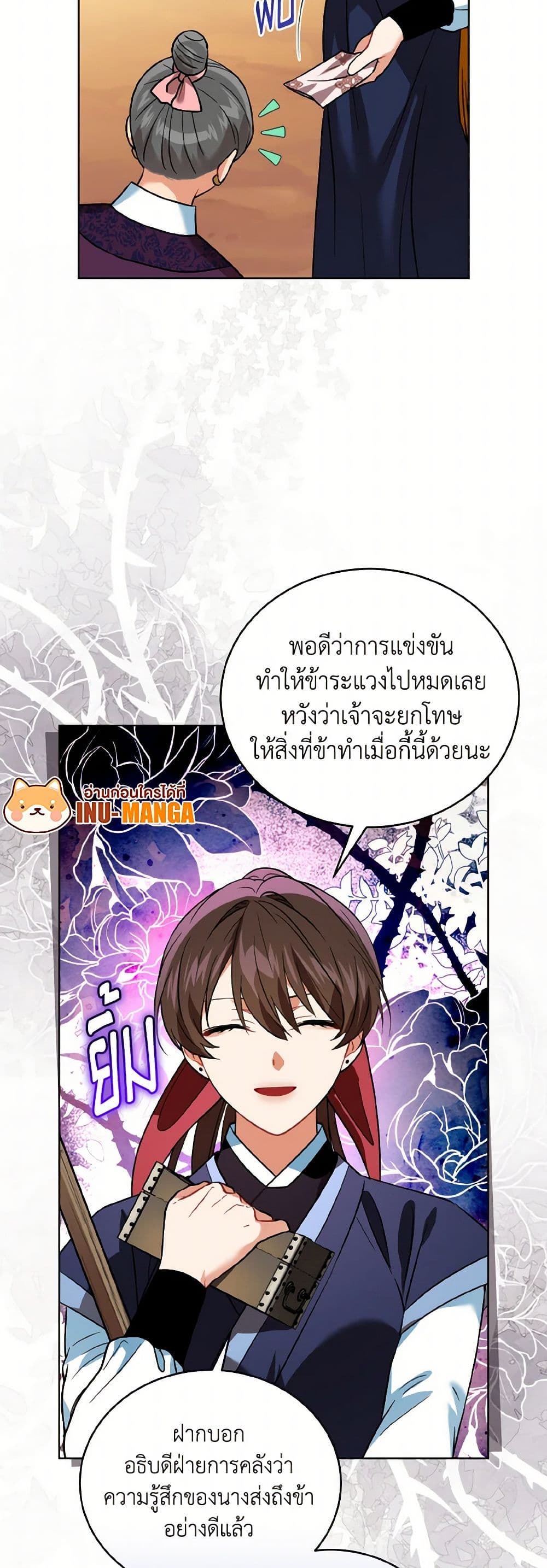 Empress's Flower Garden page 14