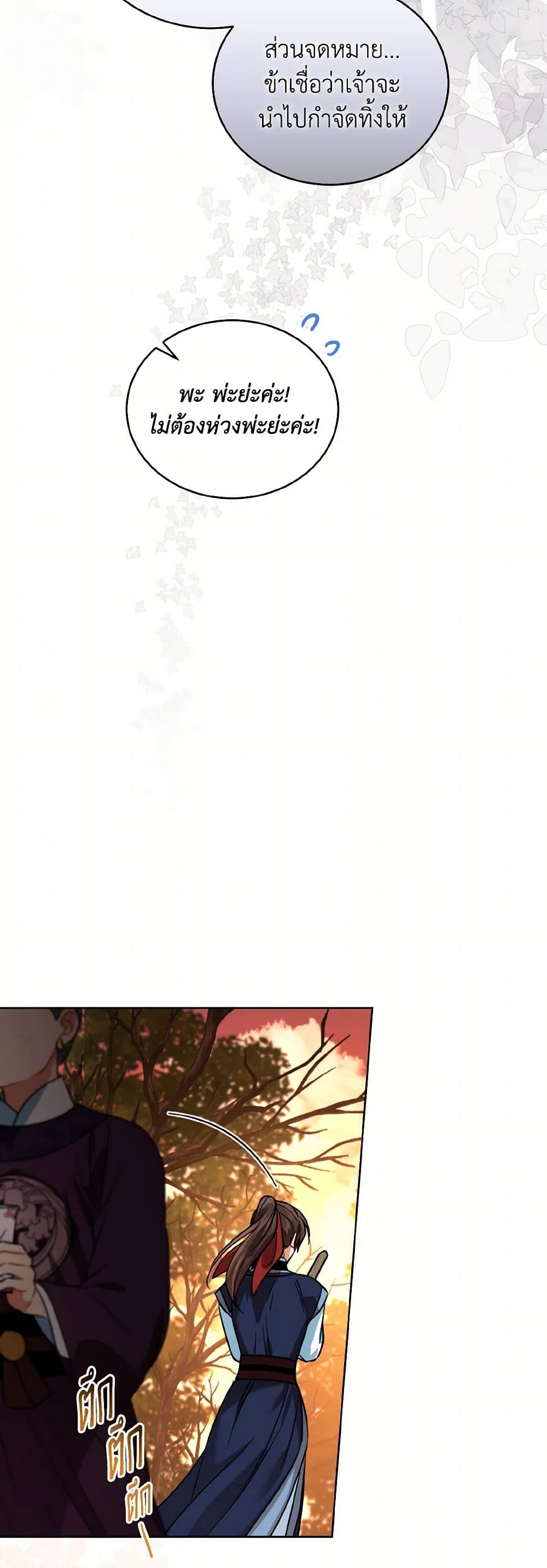Empress's Flower Garden page 15