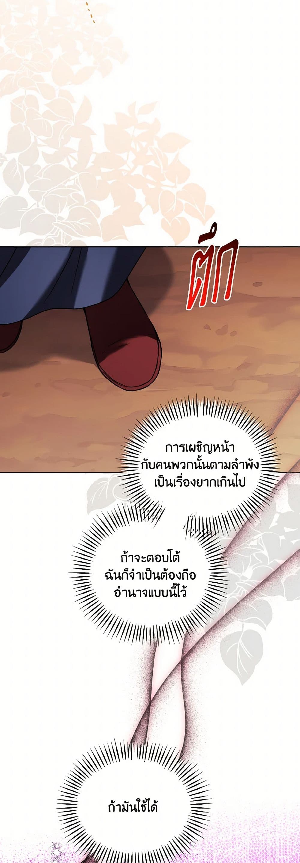Empress's Flower Garden page 16