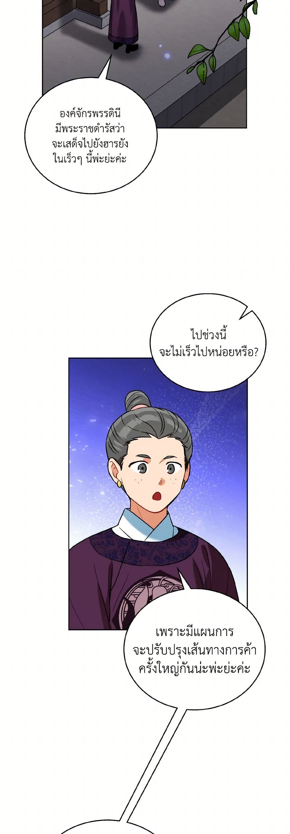 Empress's Flower Garden page 20