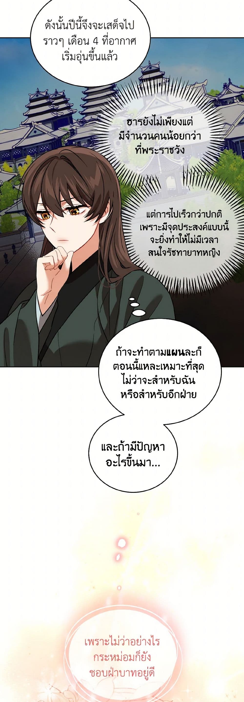 Empress's Flower Garden page 21