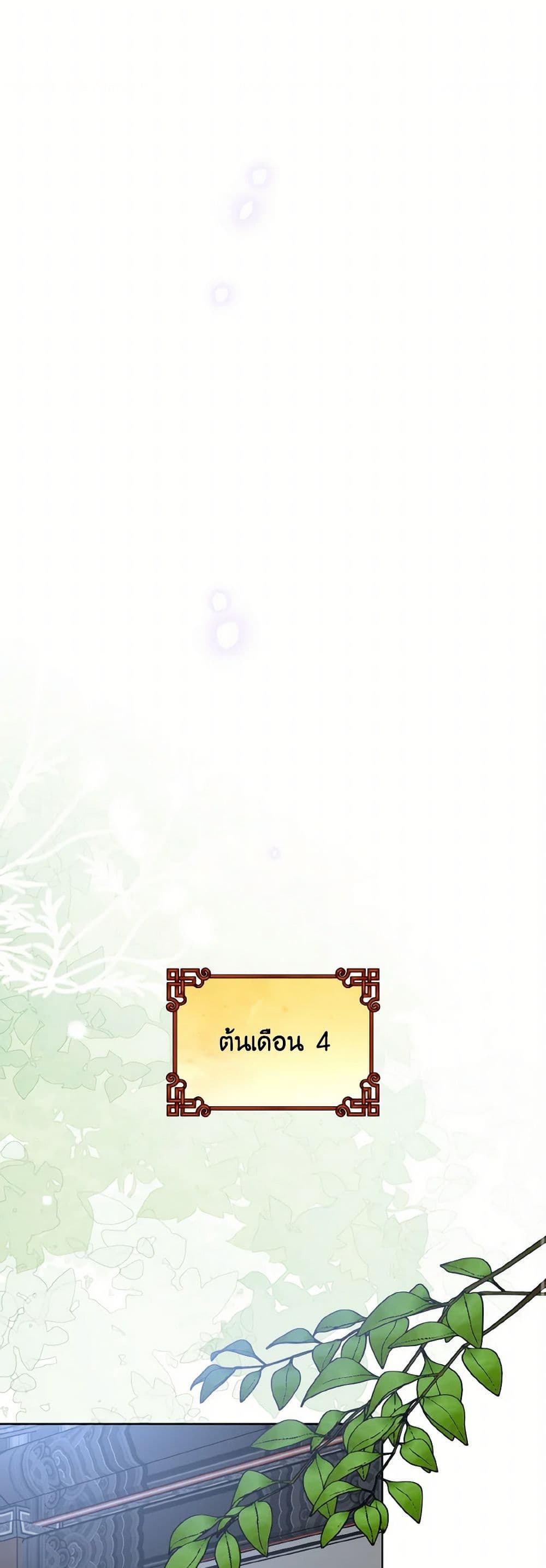 Empress's Flower Garden page 24