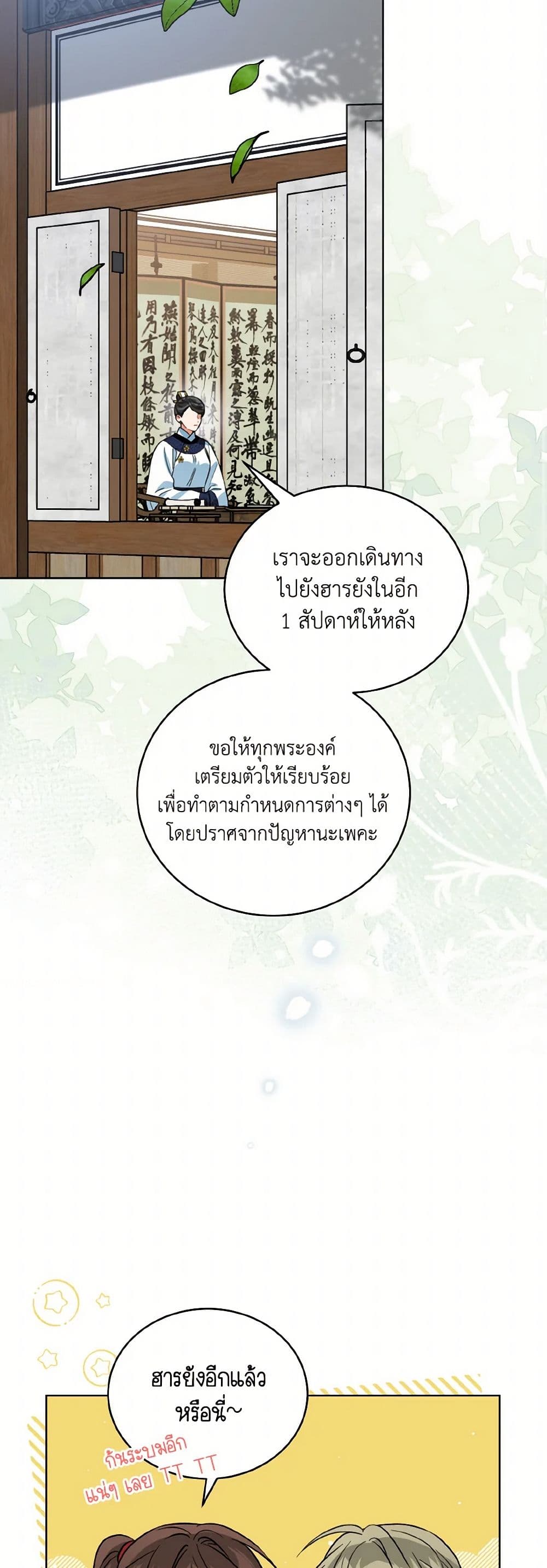 Empress's Flower Garden page 25