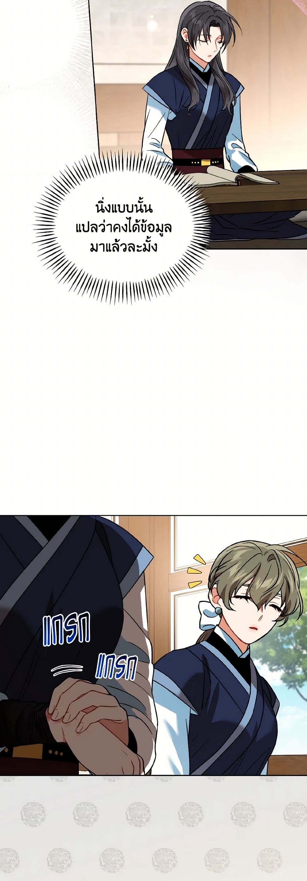 Empress's Flower Garden page 27