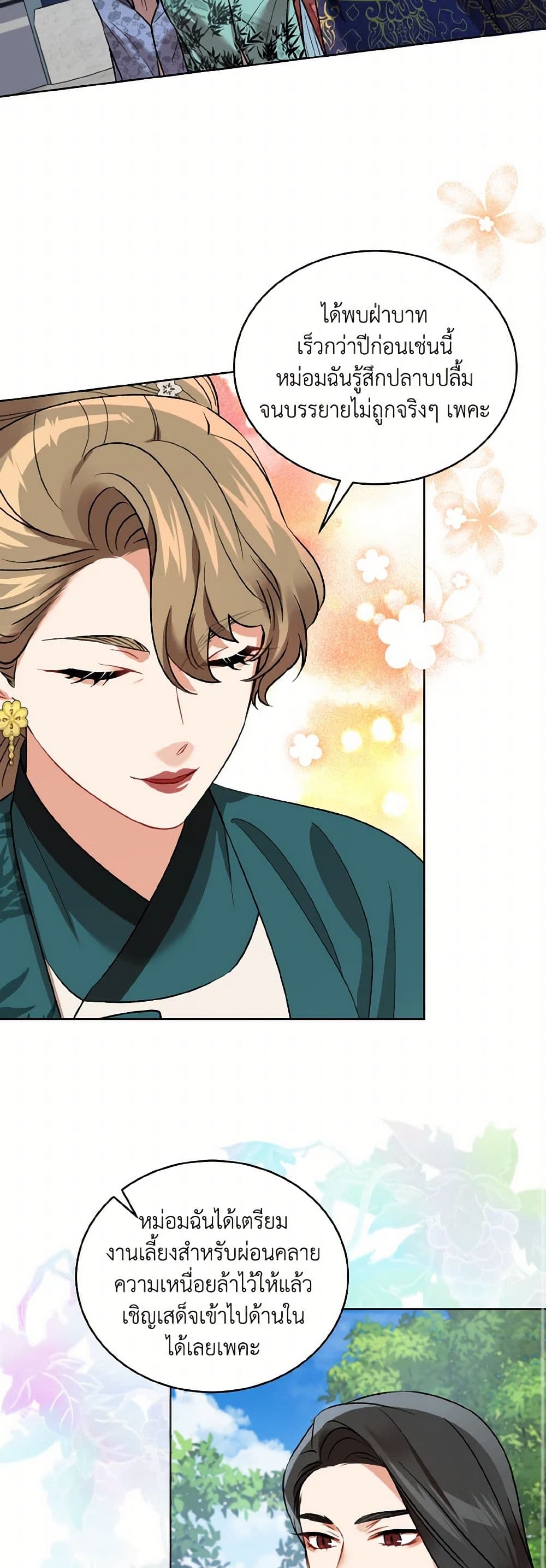 Empress's Flower Garden page 37
