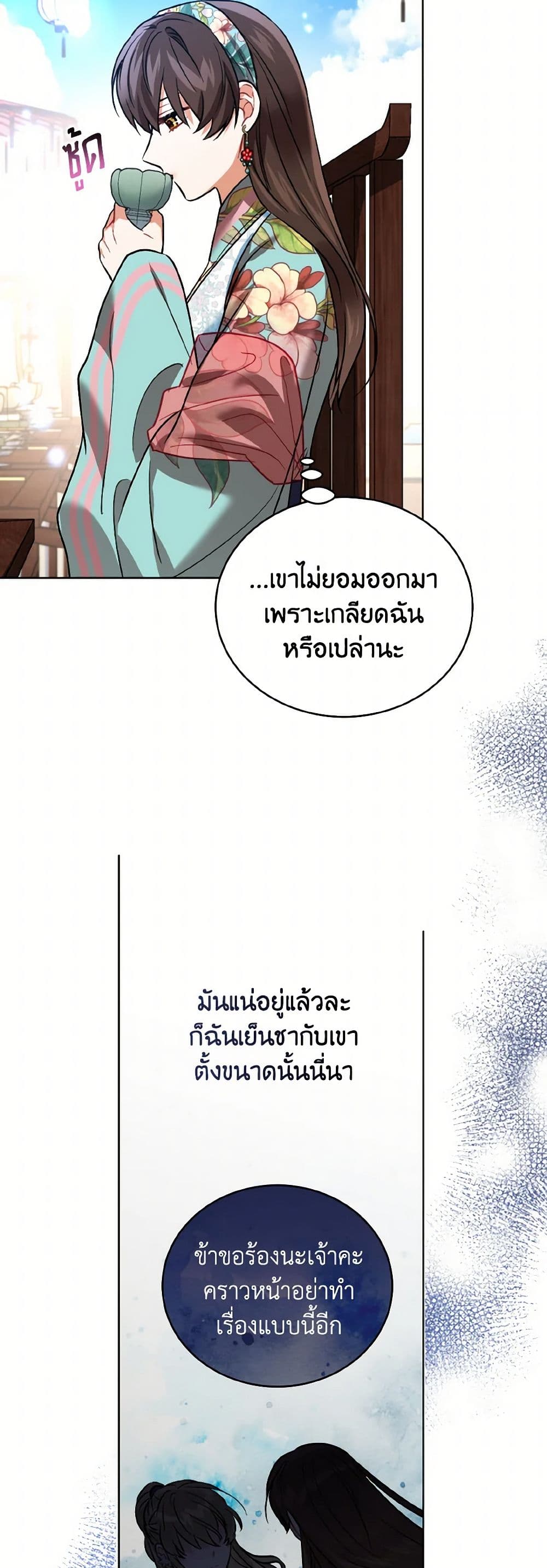 Empress's Flower Garden page 42