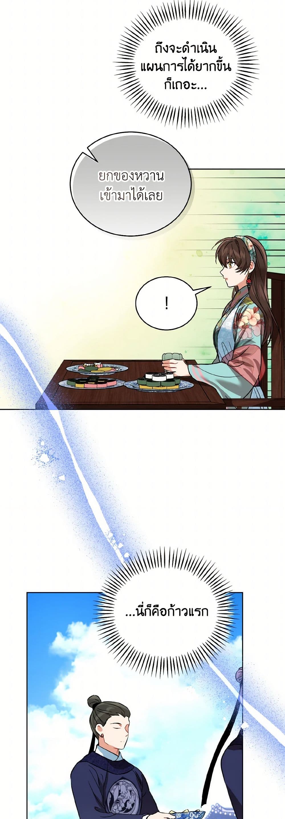 Empress's Flower Garden page 44