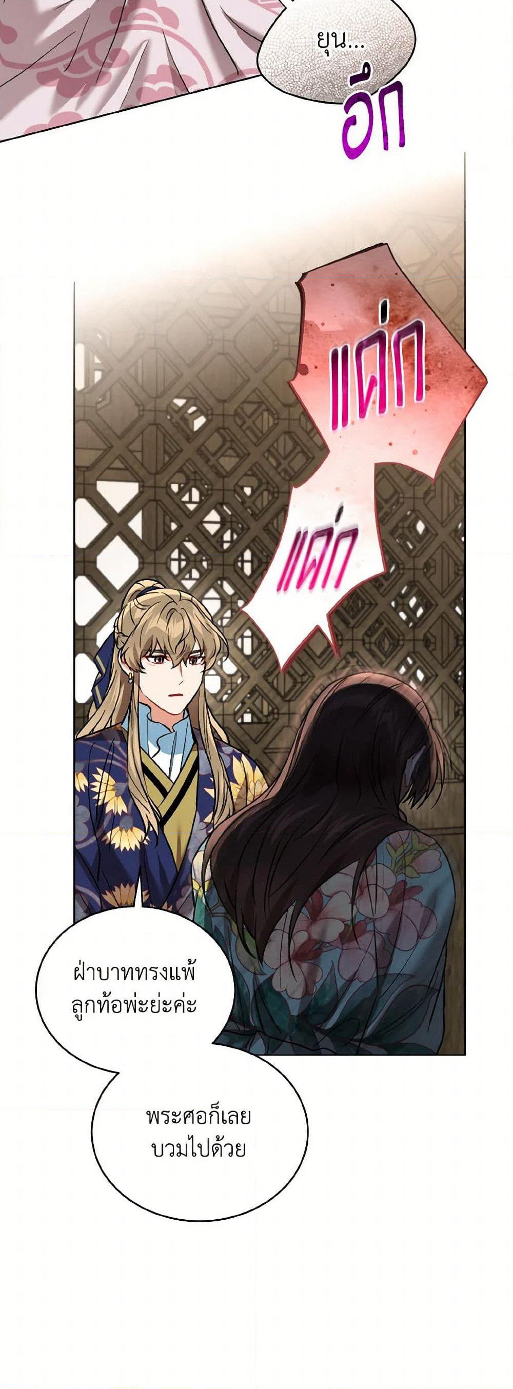 Empress's Flower Garden page 5