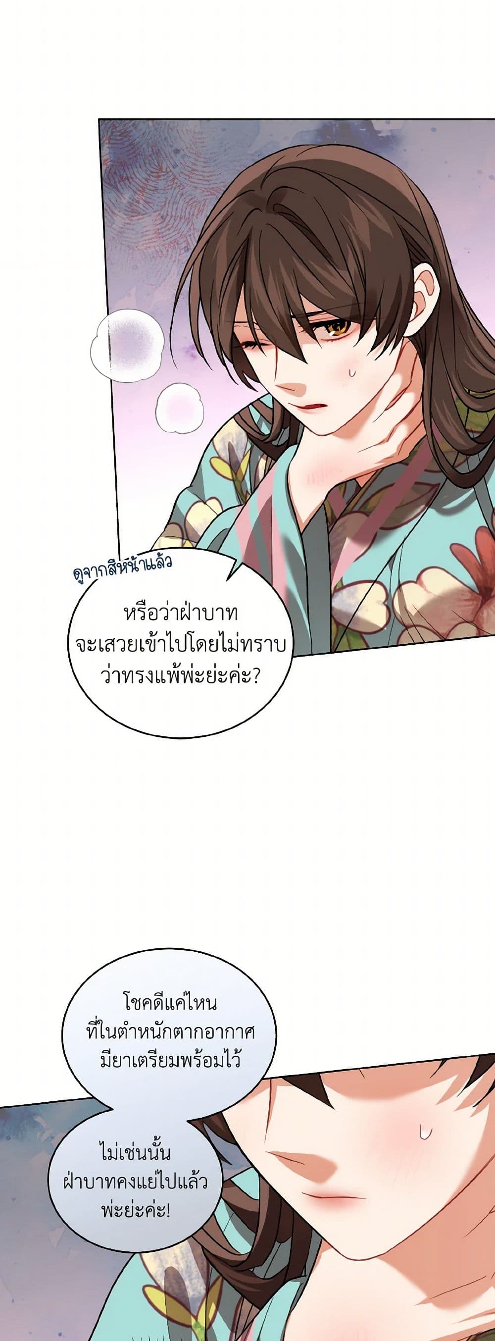Empress's Flower Garden page 6