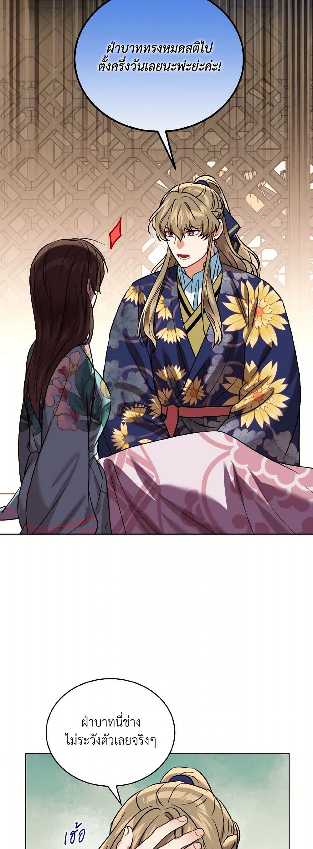 Empress's Flower Garden page 11