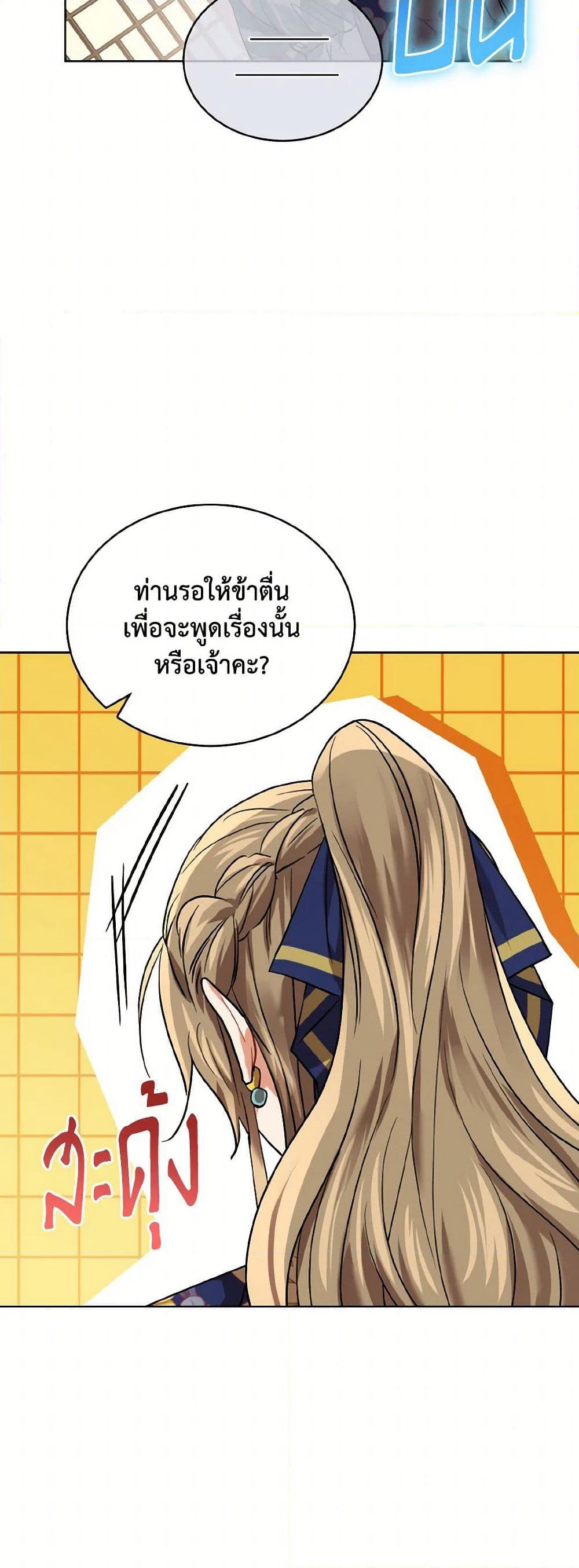 Empress's Flower Garden page 13