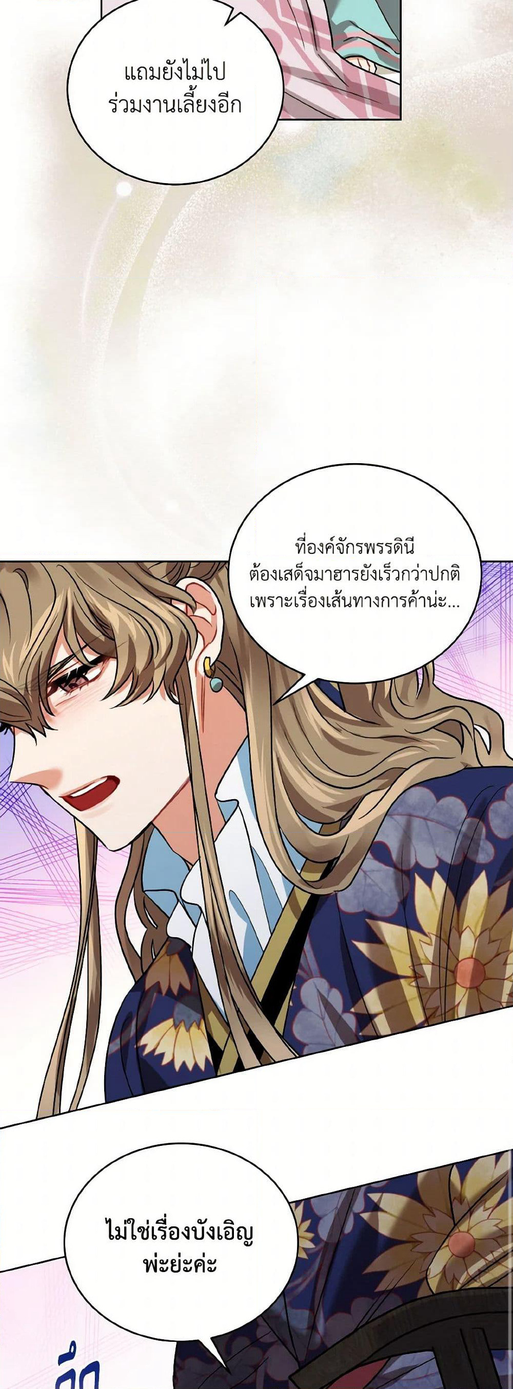 Empress's Flower Garden page 16