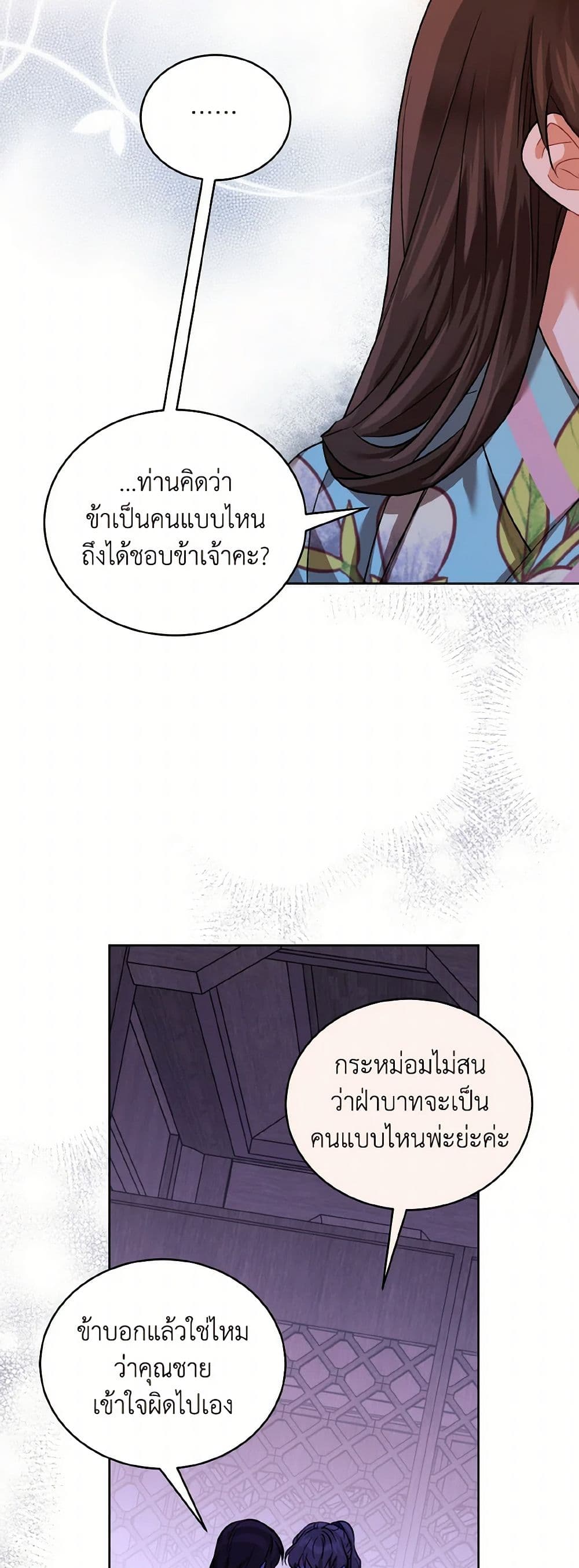 Empress's Flower Garden page 20