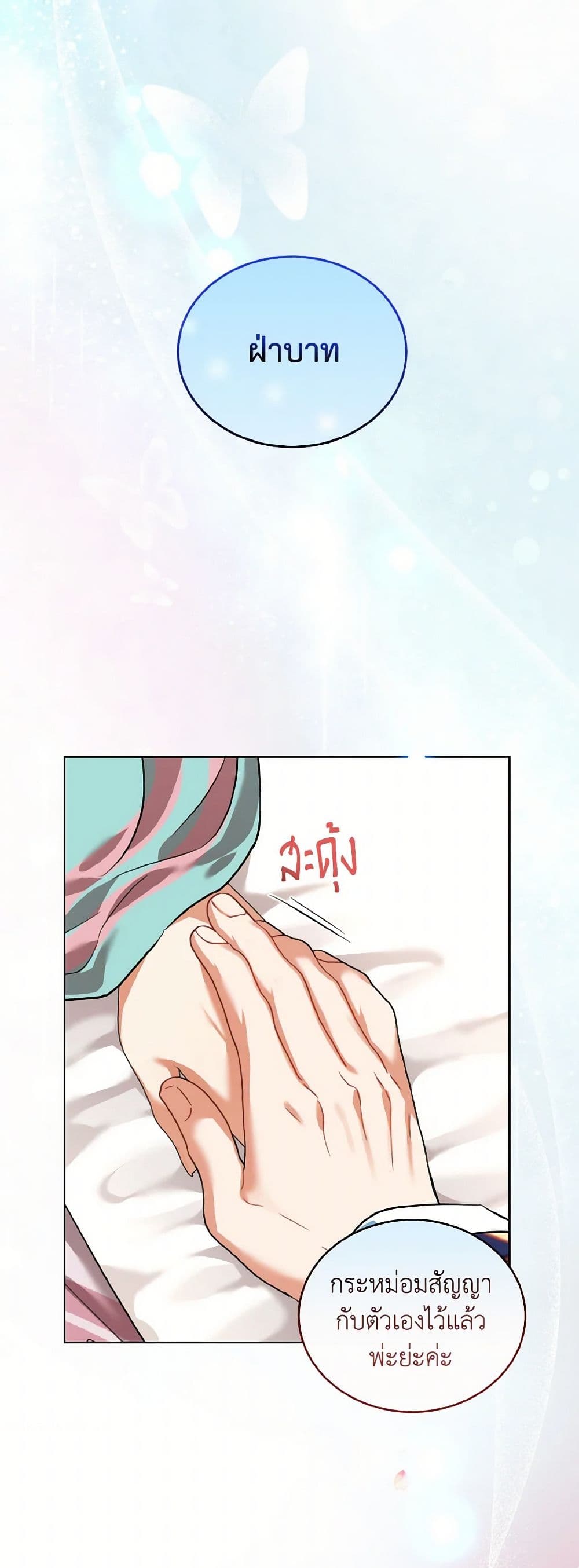 Empress's Flower Garden page 23