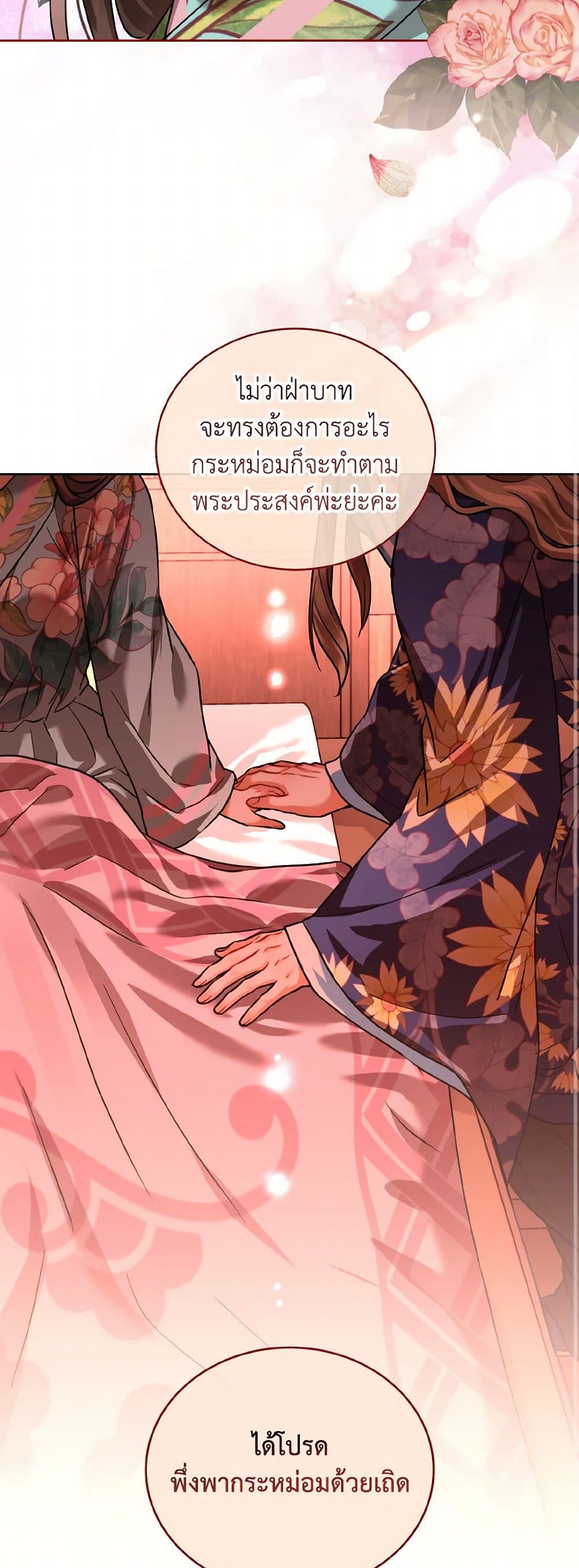 Empress's Flower Garden page 25
