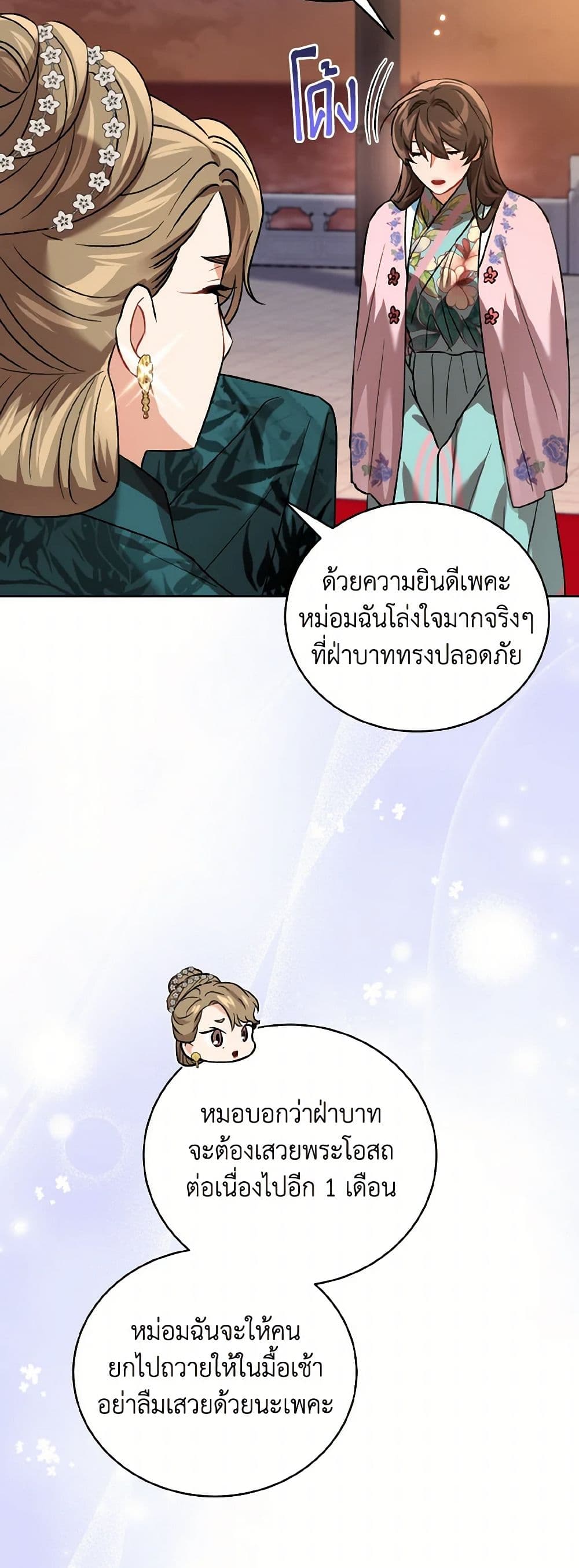 Empress's Flower Garden page 30