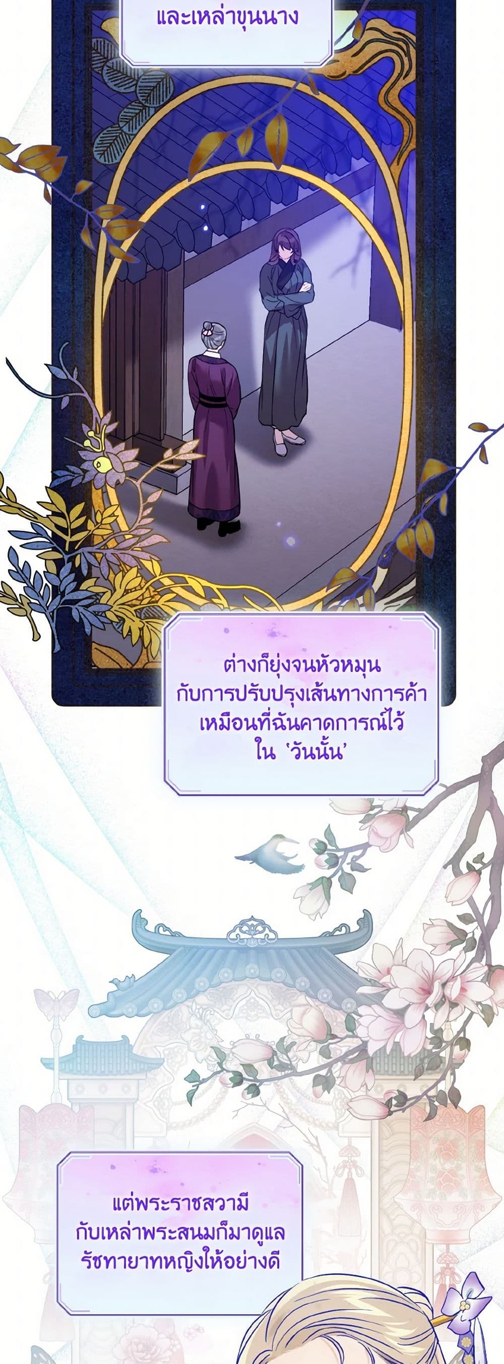 Empress's Flower Garden page 36