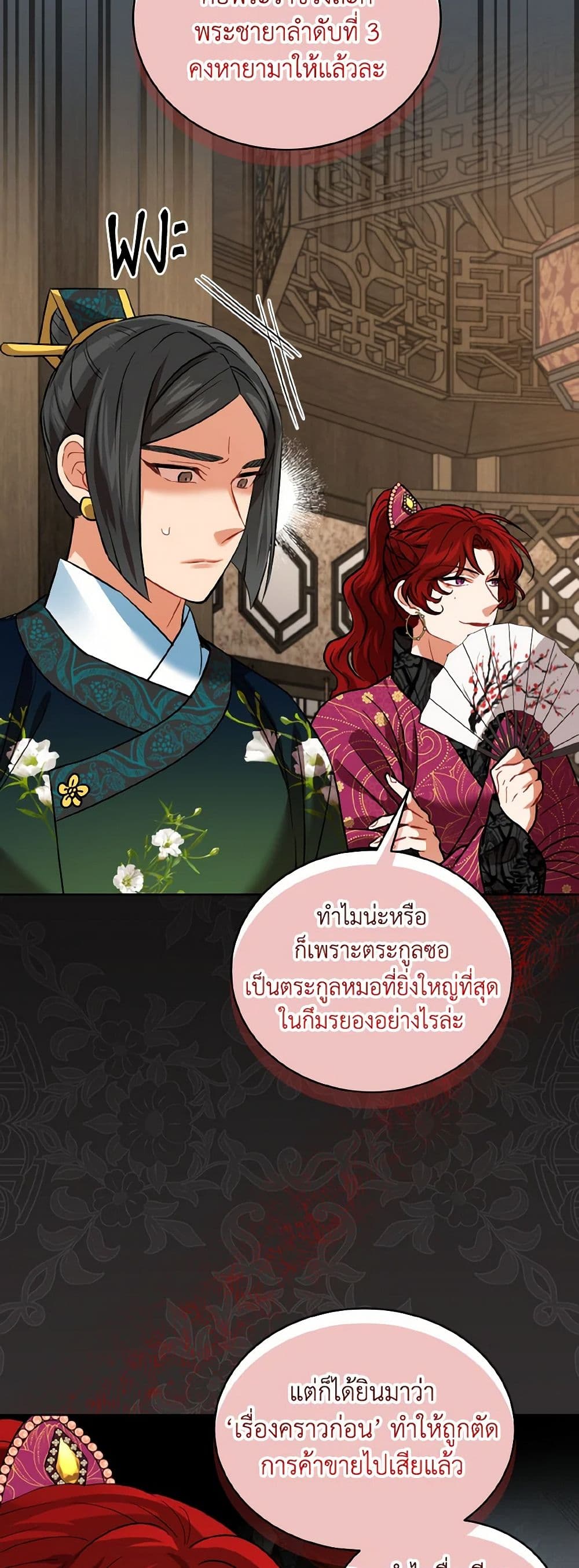 Empress's Flower Garden page 38