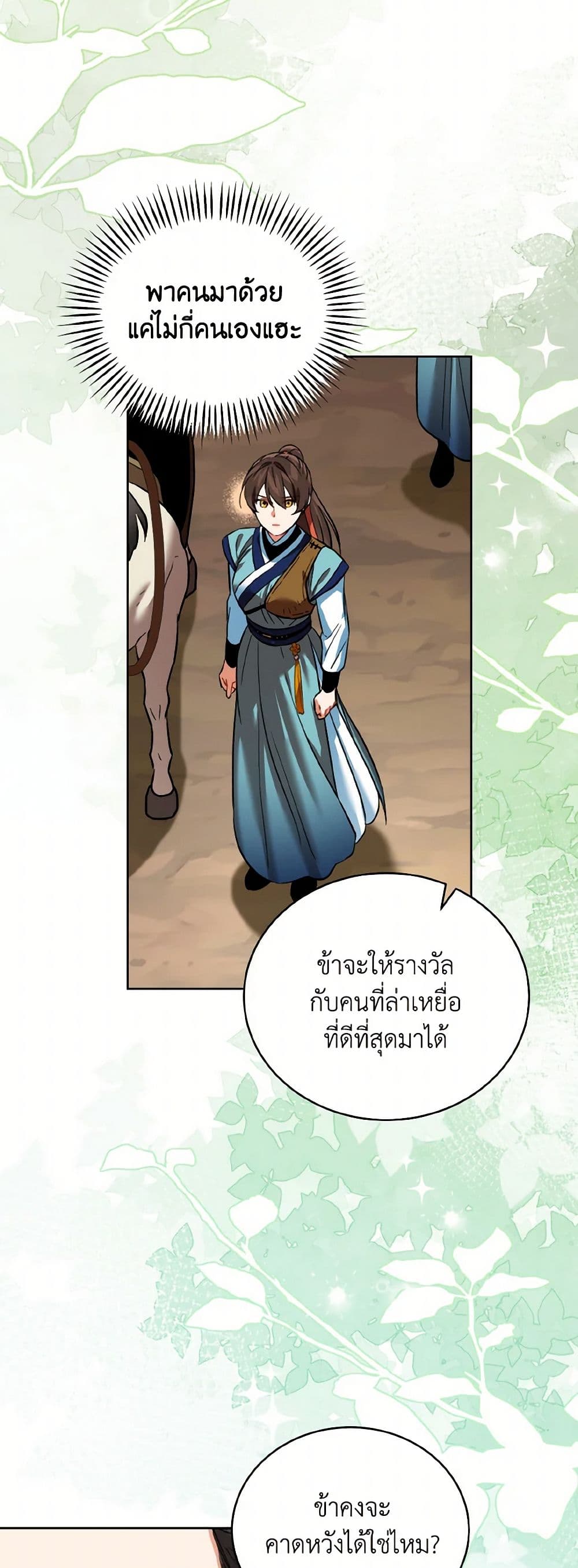 Empress's Flower Garden page 44