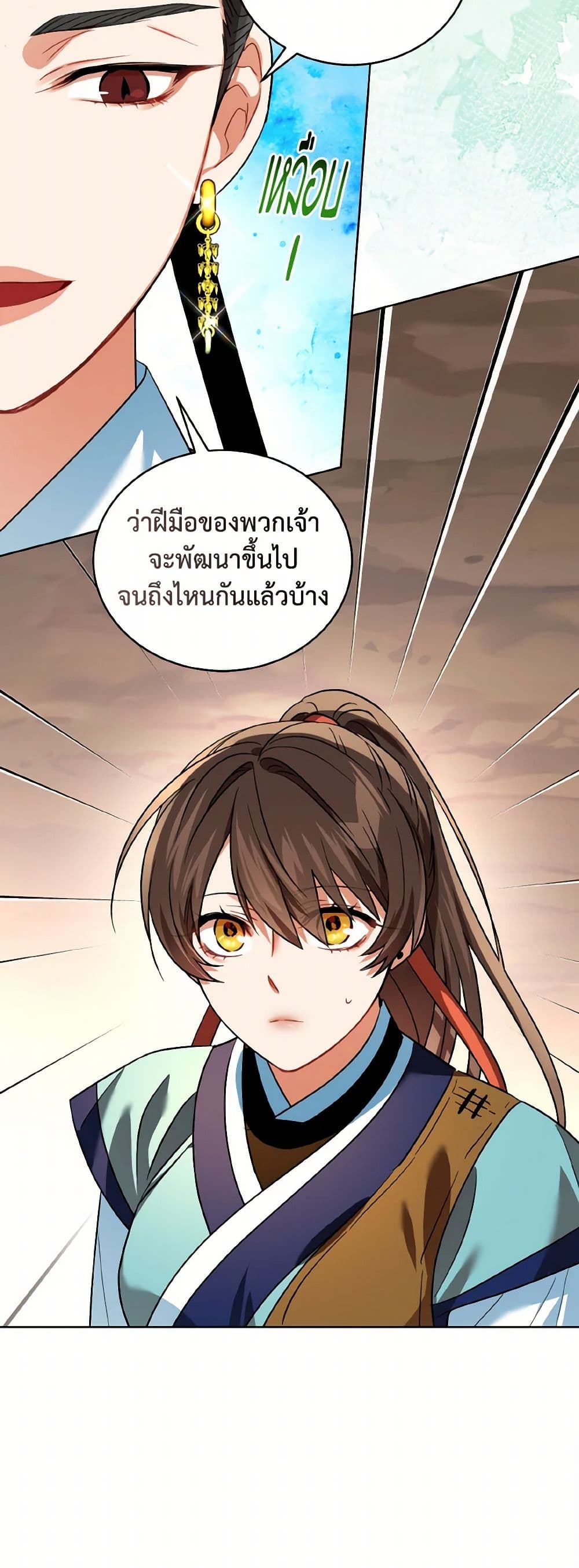 Empress's Flower Garden page 45