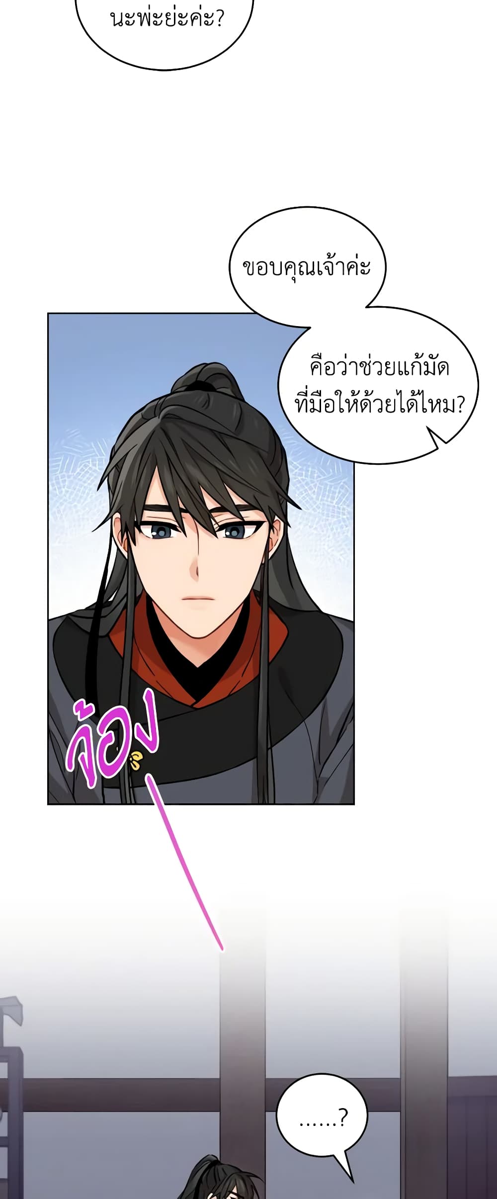 Empress's Flower Garden page 9