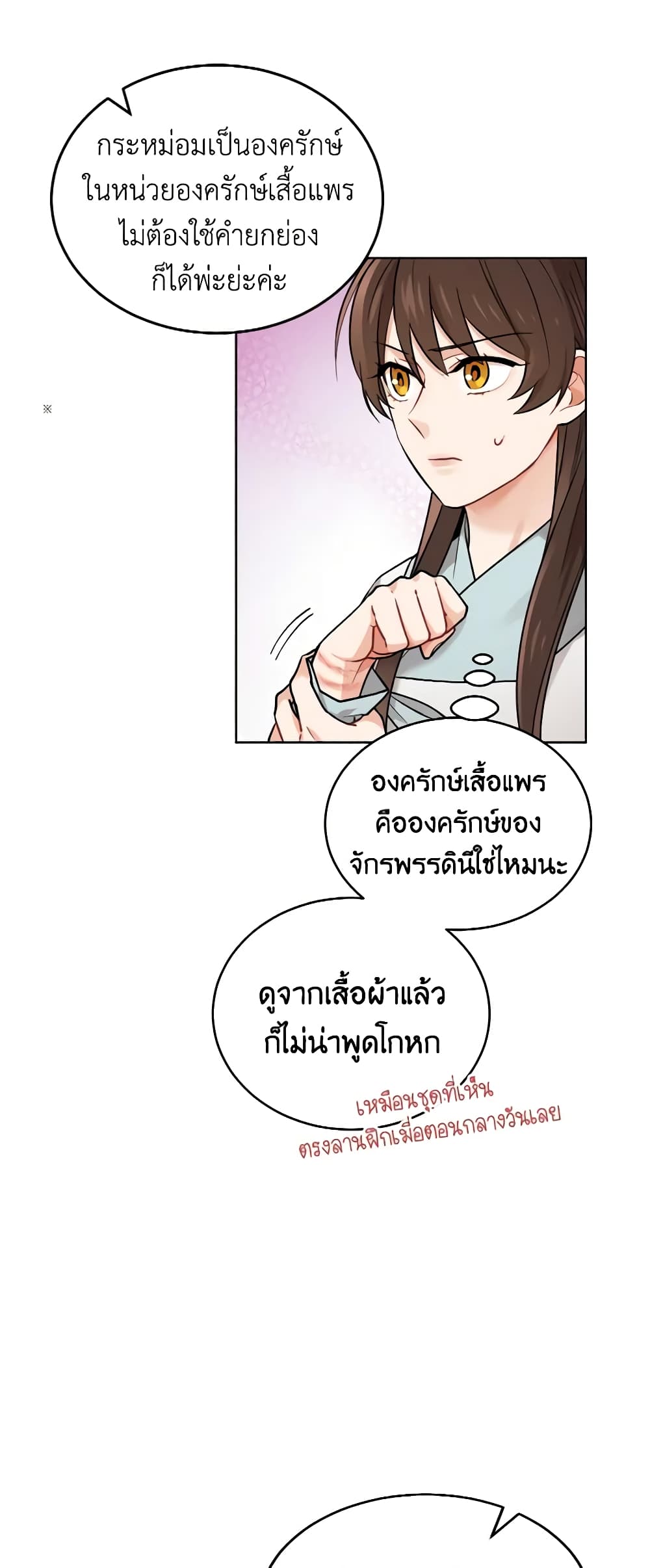 Empress's Flower Garden page 18