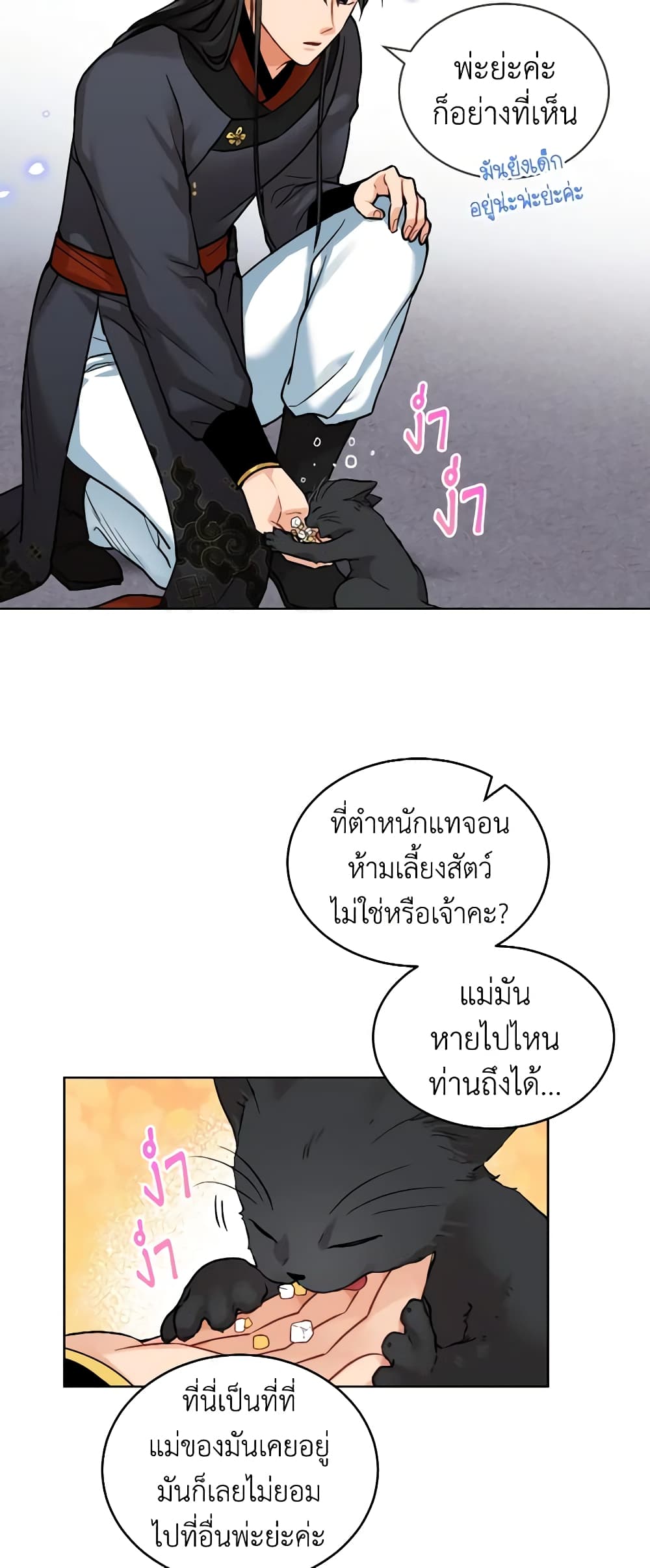 Empress's Flower Garden page 24