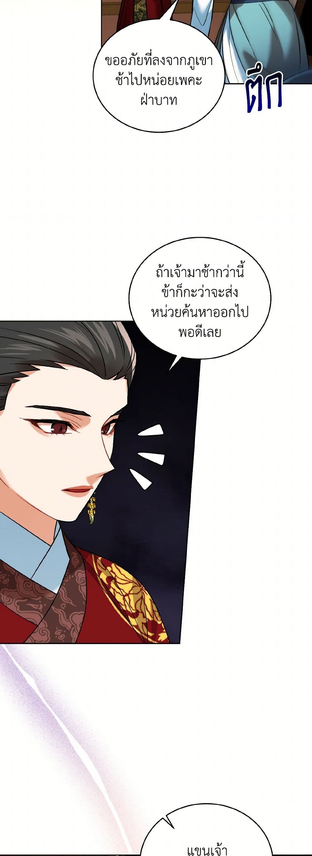 Empress's Flower Garden page 23