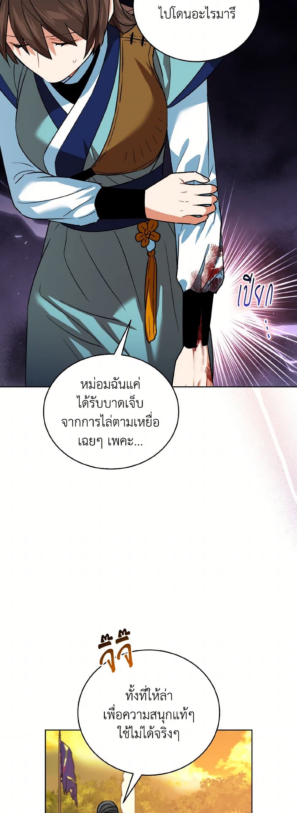 Empress's Flower Garden page 24